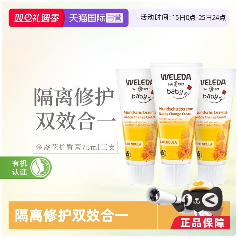 【自营】Weleda维蕾德金盏花婴儿红PP专用舒缓护臀膏屁屁膏75ml*3