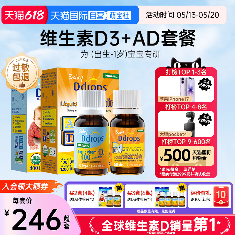 【自营】Ddrops滴卓思婴幼儿维生素D3滴剂+VAD滴剂新生儿促钙吸收