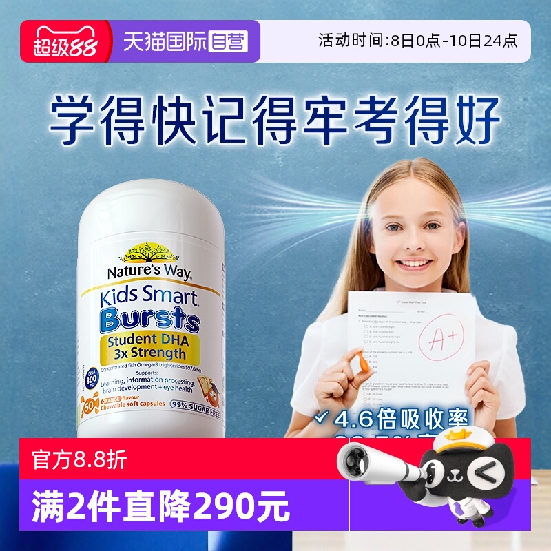 【自营】澳洲佳思敏三倍dha胶囊儿童鱼油补脑记忆力非藻油50粒