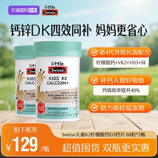 2瓶 Swisse斯维诗儿童钙片柠檬酸钙K2咀嚼片VD3钙锌60粒 自营