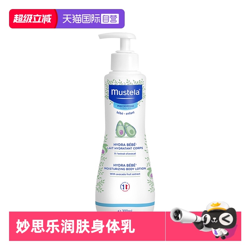 【自营】mustela妙思乐贝贝润肤乳婴幼儿身体乳宝宝儿童专用滋润