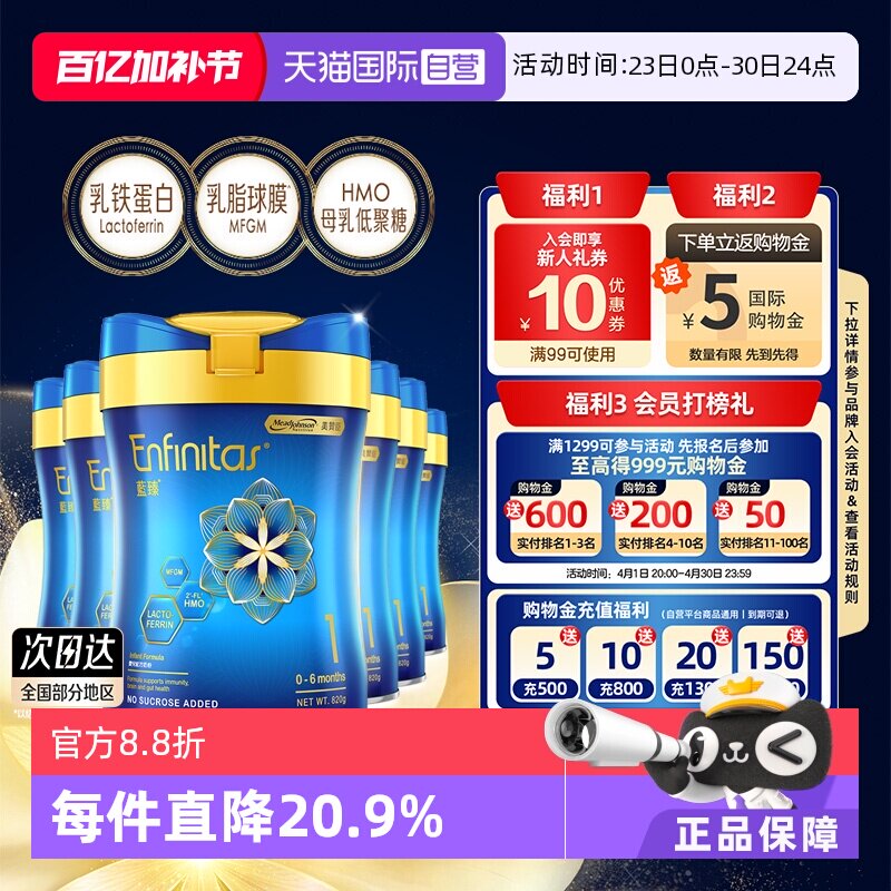 【自营】美赞臣港版蓝臻HMO婴儿奶粉（0-6个月）1段820g*6罐