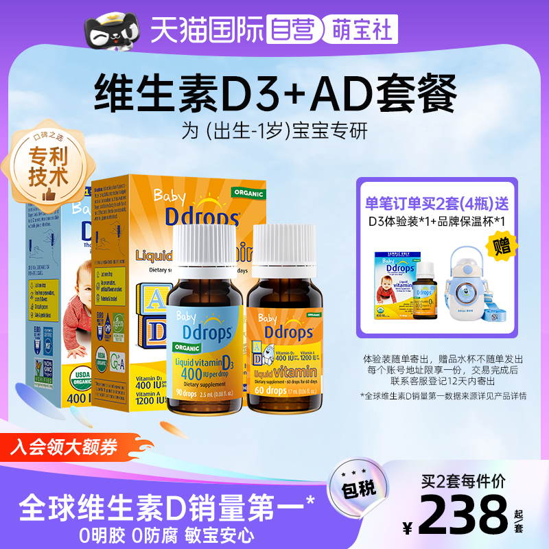 Ddrops滴卓思维生素D+维生素AD