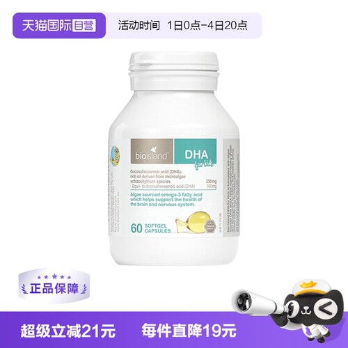bioisland婴童营养品海藻油DHA
