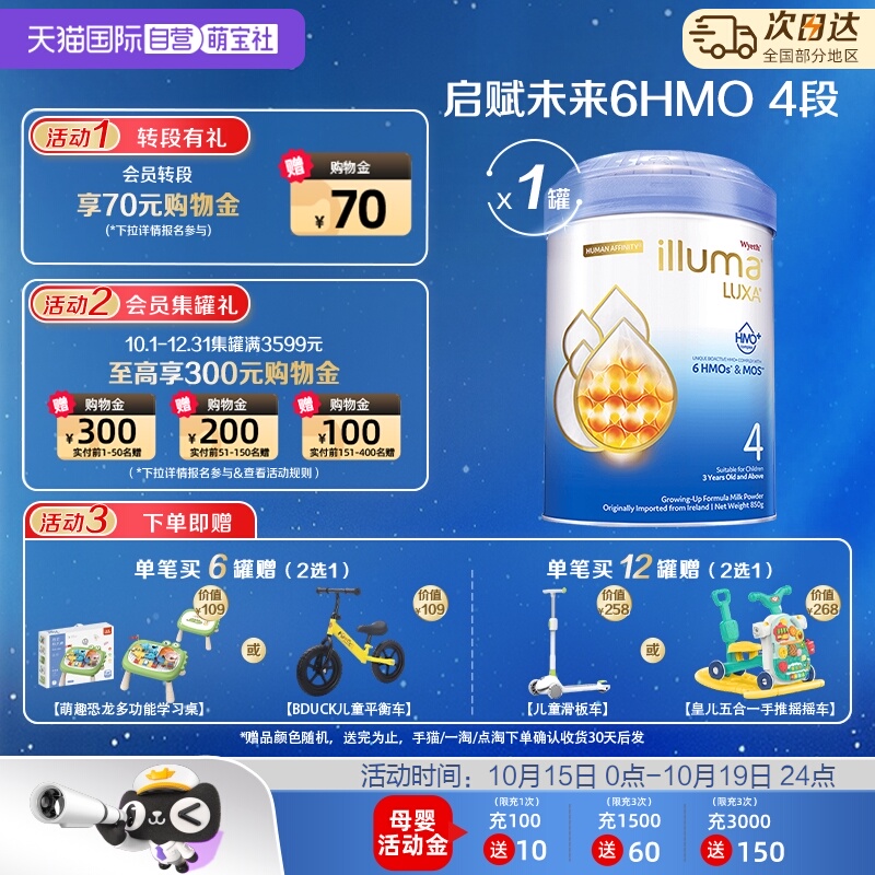 【自营】启赋未来6HMO4段850g