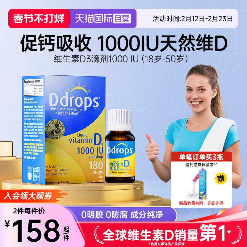 【自营】Ddrops滴卓思维生素d3成人孕妇vd维生素d维他命vd3滴剂