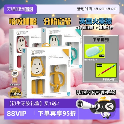 火柴猴牙咬胶进口高品质磨牙棒