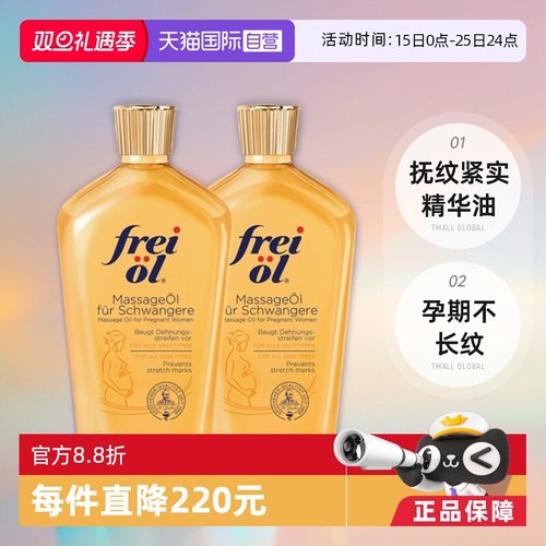 福来孕妇精华油淡化妊娠纹