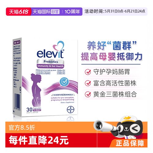 自营拜耳elevit孕妇调理肠胃