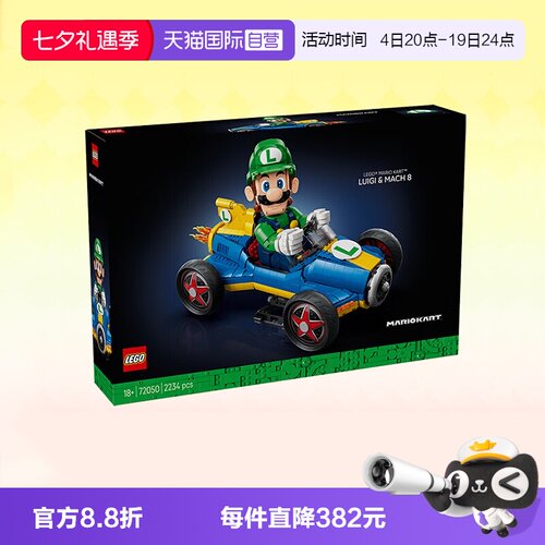 乐高72050马力欧卡丁车