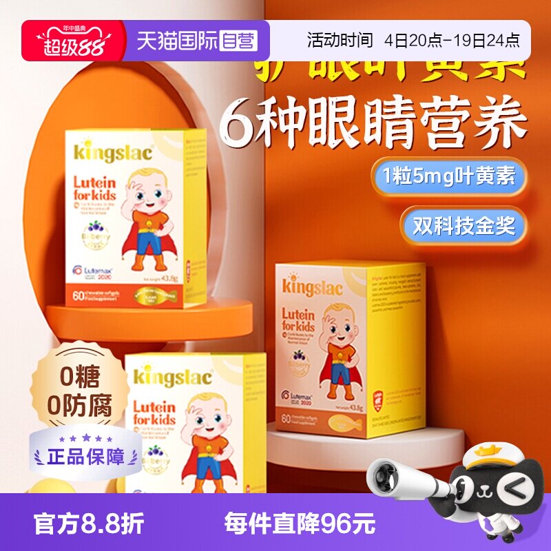 【自营】可维思叶黄素宝宝婴幼儿护眼儿童维生素预防散光近视3瓶