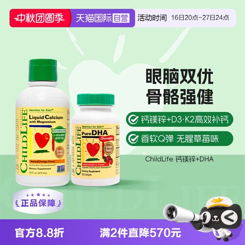 【自营】童年时光ChildLife儿童液体钙镁锌小金珠DHA钙儿童鱼油