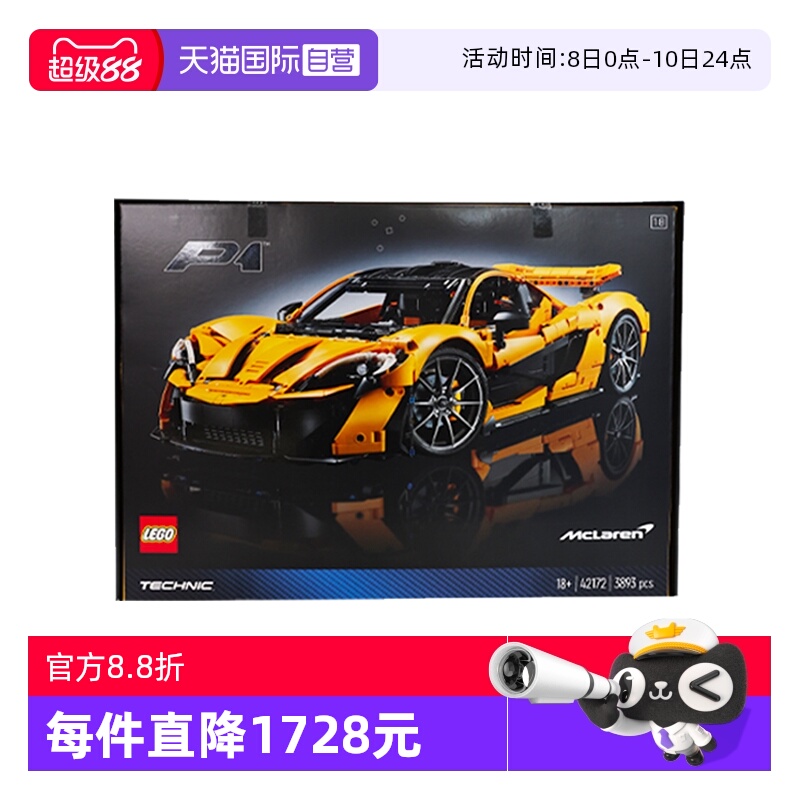 【自营】乐高机械组系列42172迈凯伦P1超跑模型摆件儿童拼插积木