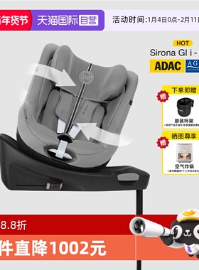 【自营】Cybex安全座椅Sirona G新生儿360度旋转0-4岁T Plus正反