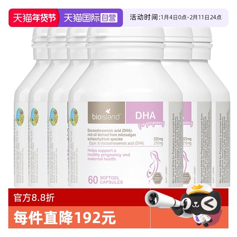 【自营】澳洲bioisland佰澳朗德孕妇海藻油DHA孕期哺乳期60粒*6瓶,孕妇装/孕产妇用品/营养,孕产妇DHA,淘宝优惠券,粉丝福利购,淘宝优惠卷