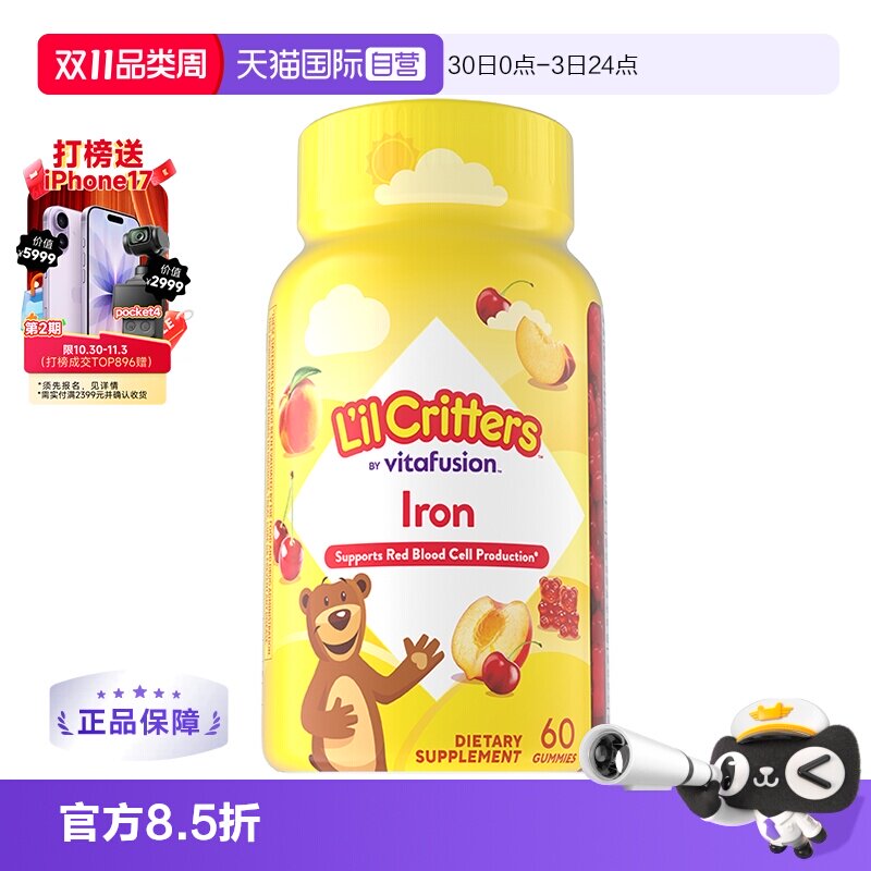 【自营】lilcritters丽贵小熊糖有机铁软糖60粒儿童维生素软糖Fe