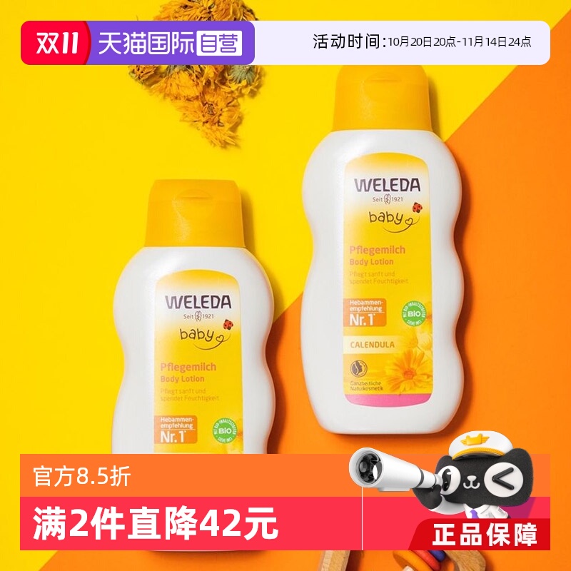 金盏花婴儿润肤乳维蕾德补水全身