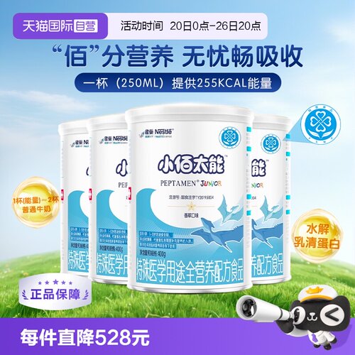 无乳糖小百肽儿童蛋白400g*4奶粉