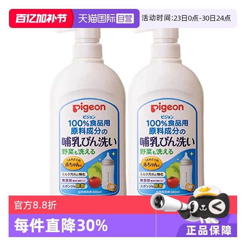 【自营】日本贝亲奶瓶果蔬清洗剂l婴儿专用洗洁精清洁剂800ml*2