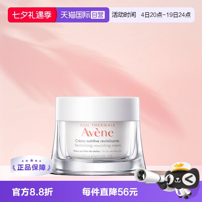 【自营】Avene雅漾焕亮活力滋养霜50ml干性肌肤保湿敏感肌暗沉