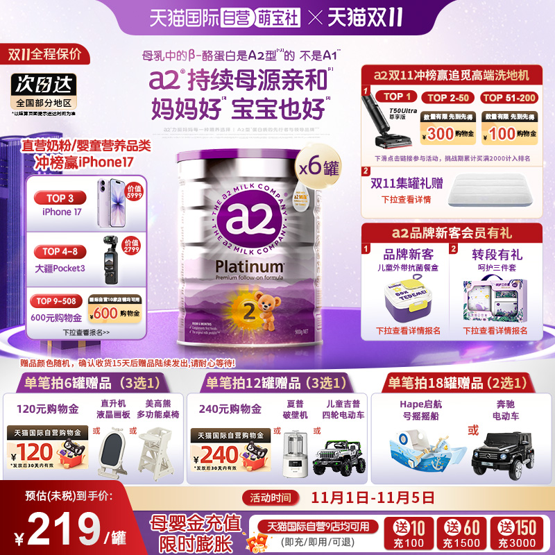 【自营】a2紫白金二段配方婴幼儿牛奶粉宝宝乳粉900g*6罐