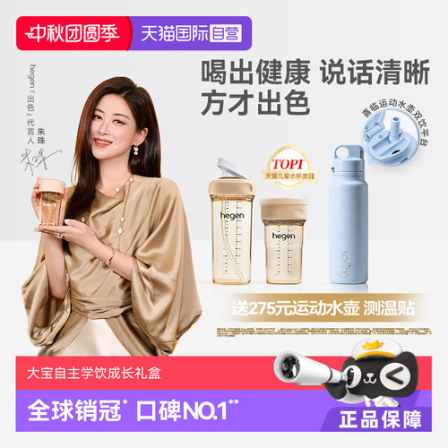 【自营】Hegen海格恩PPSU吸管杯喝水杯高颜值便携吸管学饮杯组合