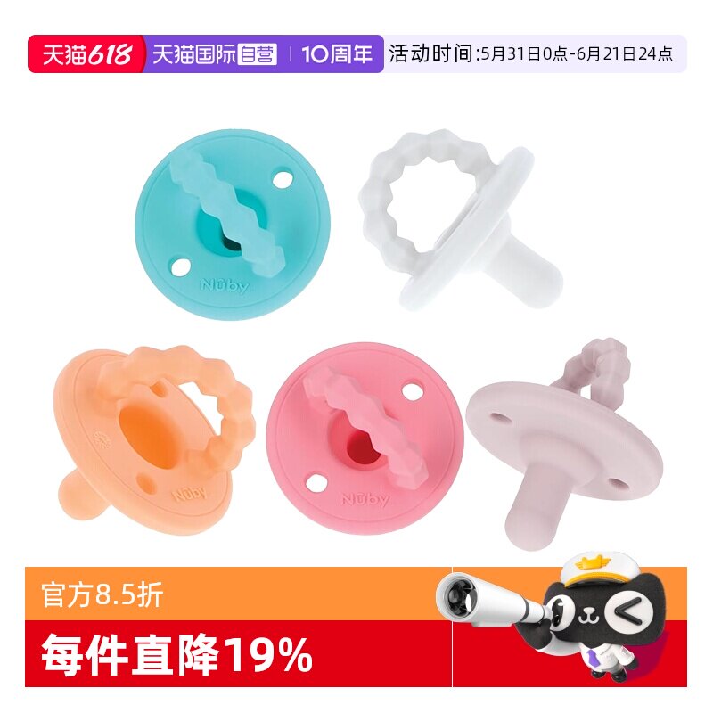 【自营】Nuby努比婴儿新生硅胶安抚奶嘴0-1岁防胀气睡觉神器5个装