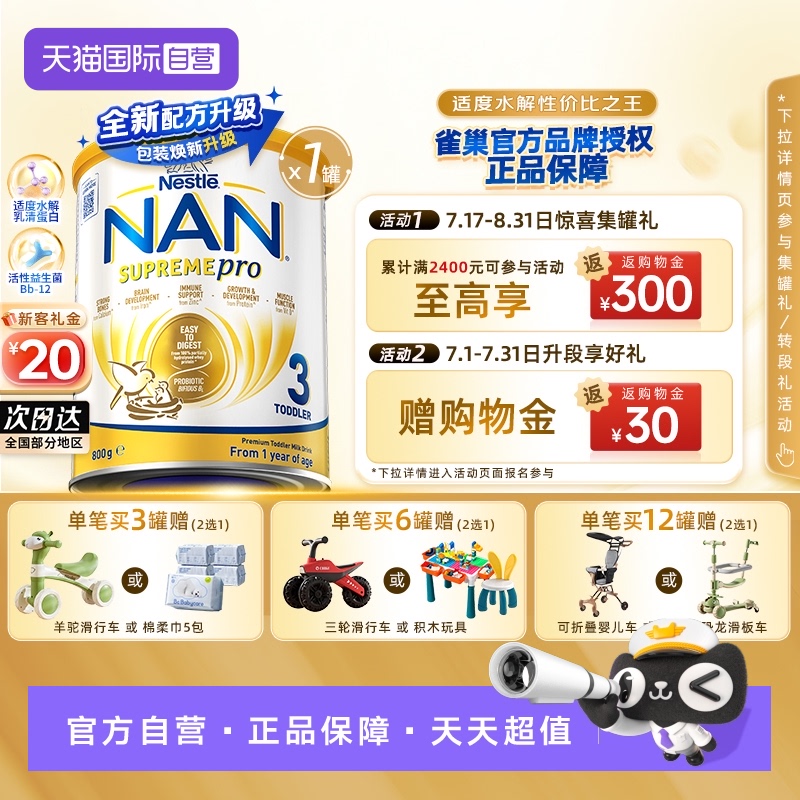【自营】【升级版】雀巢澳版超级能恩3段益生菌适度水解奶粉800g