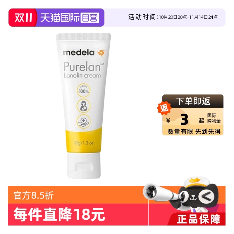 MEDELA美德乐孕期100%纯羊乳头膏