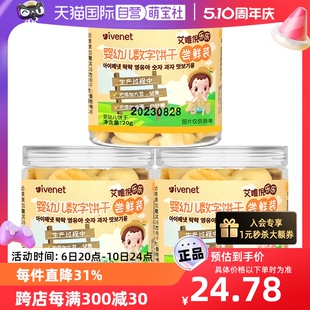 艾唯倪婴幼儿数字饼干辅食磨牙饼宝宝零食尝鲜装 20g 自营 3罐