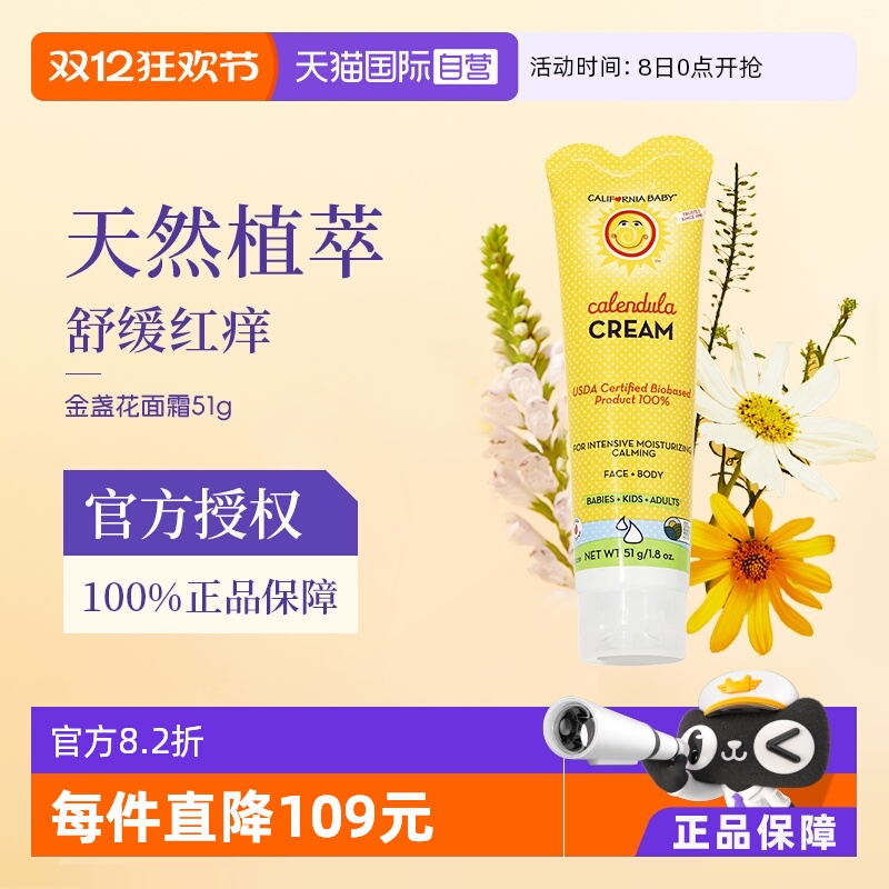 美国加州宝宝金盏花儿童面霜57g