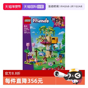 【自营】乐高好朋友42666猫咪生日派对与树屋女孩拼搭积木玩具