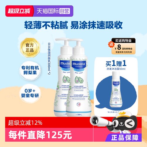 妙思乐mustela法国进口润肤乳
