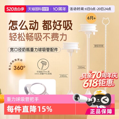 贝亲奶瓶配件重力球吸管/双把手
