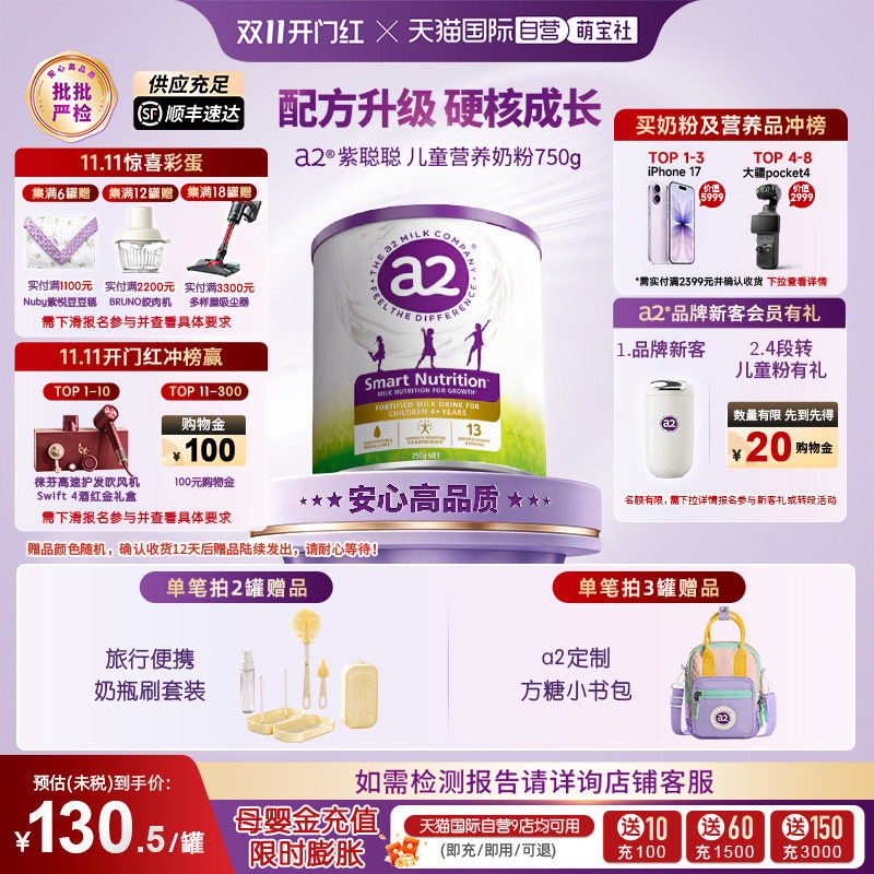 【自营】a2儿童成长奶粉750g焕新版紫聪聪
