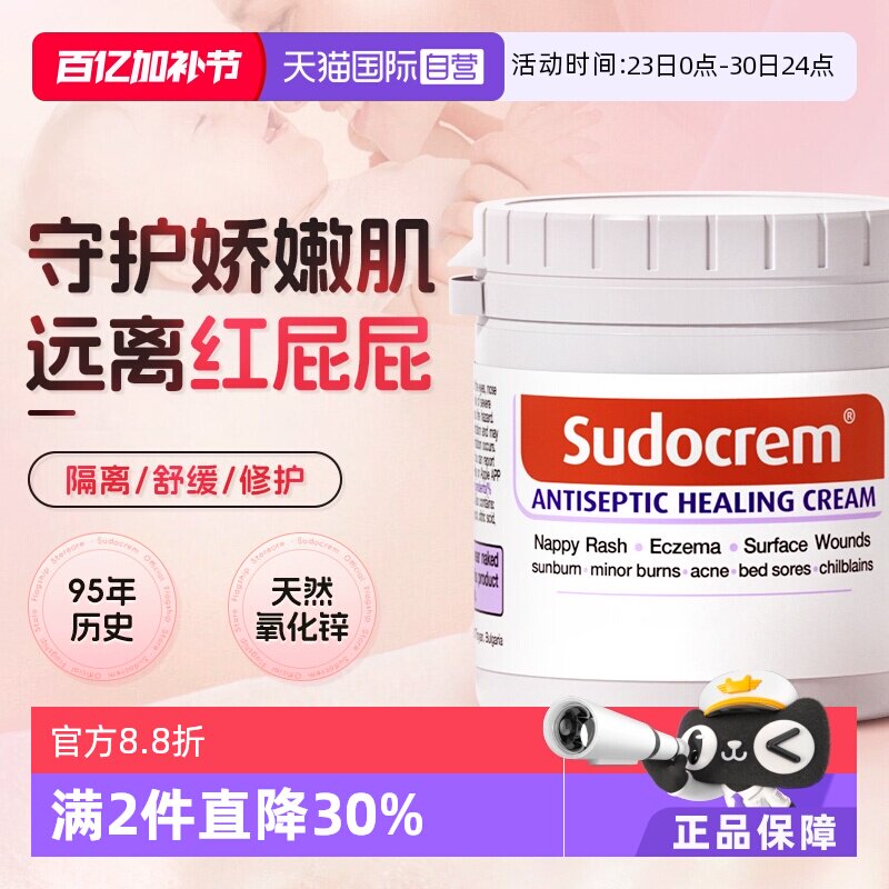 【自营】英国Sudocrem屁屁霜护臀膏屁屁乐婴儿宝宝红屁屁霜125g