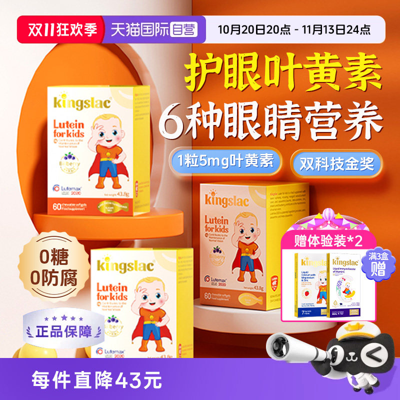 【自营】可维思叶黄素宝宝婴幼儿护眼儿童维生素预防散光近视3瓶