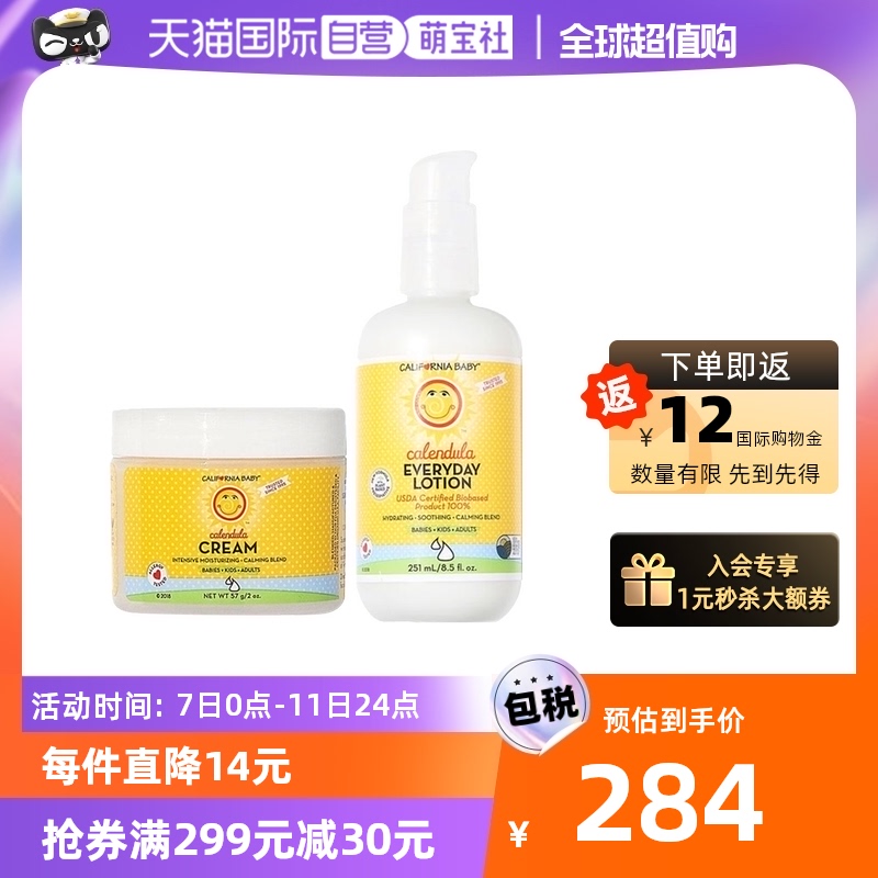 【自营】美国California baby加州宝宝金盏花乳液+金盏花面霜组合