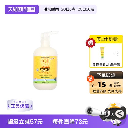 加州宝宝婴幼儿金盏花乳液562ml