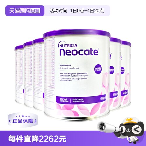 【自营】纽康特氨基酸奶粉LCP特殊配方粉无乳糖婴儿欧版400g*6罐