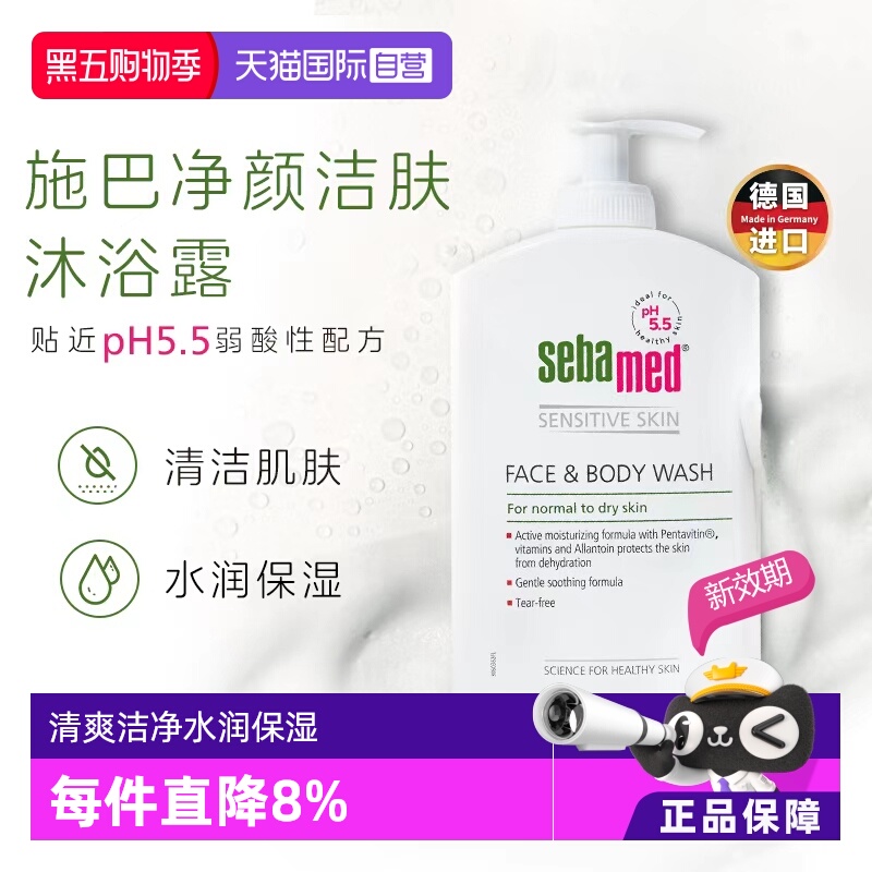 持久留香沐浴露Sebamed/施巴