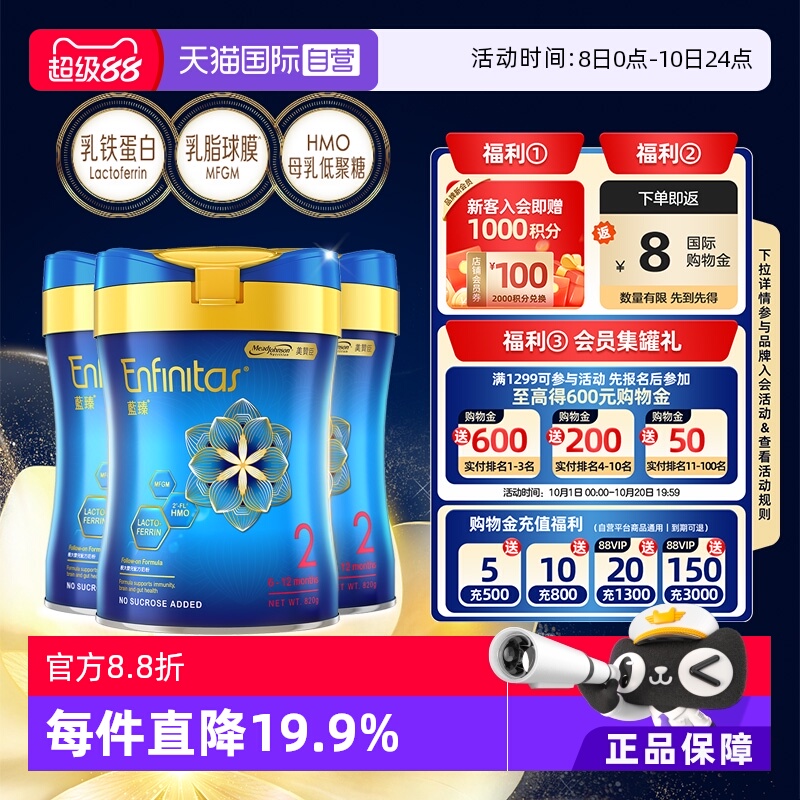 【自营】美赞臣港版蓝臻婴幼儿奶粉2段820g*3罐荷兰0蔗糖婴儿宝宝