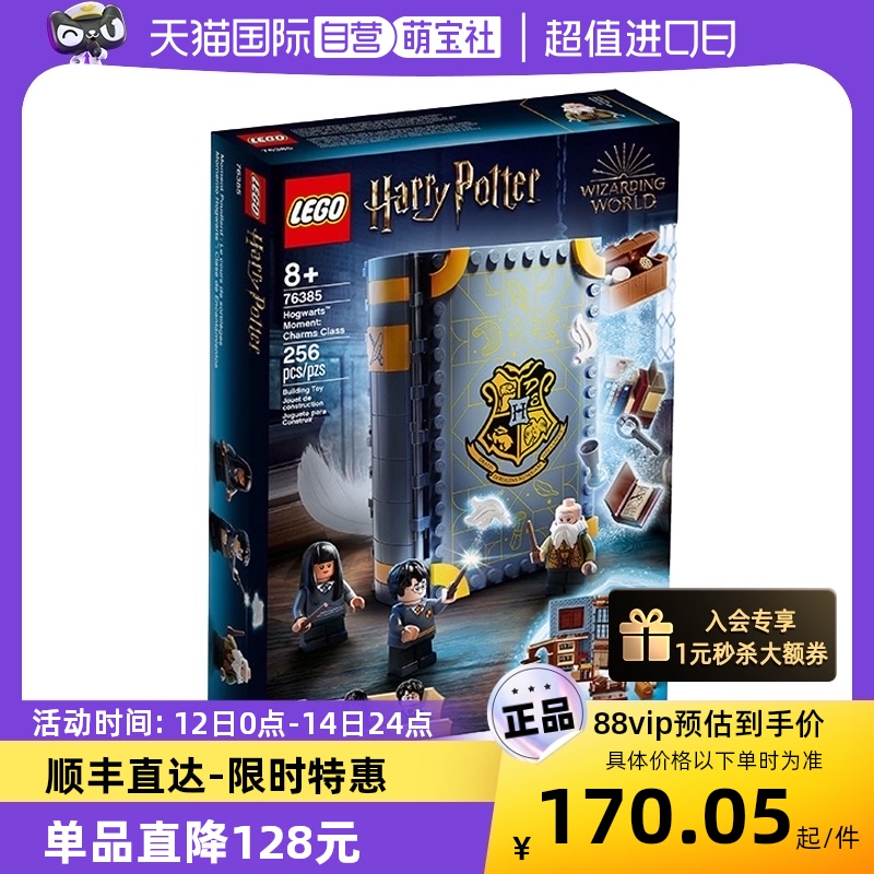 【自营】LEGO乐高76385霍格沃茨魔咒男女孩益智拼搭积木儿童玩具