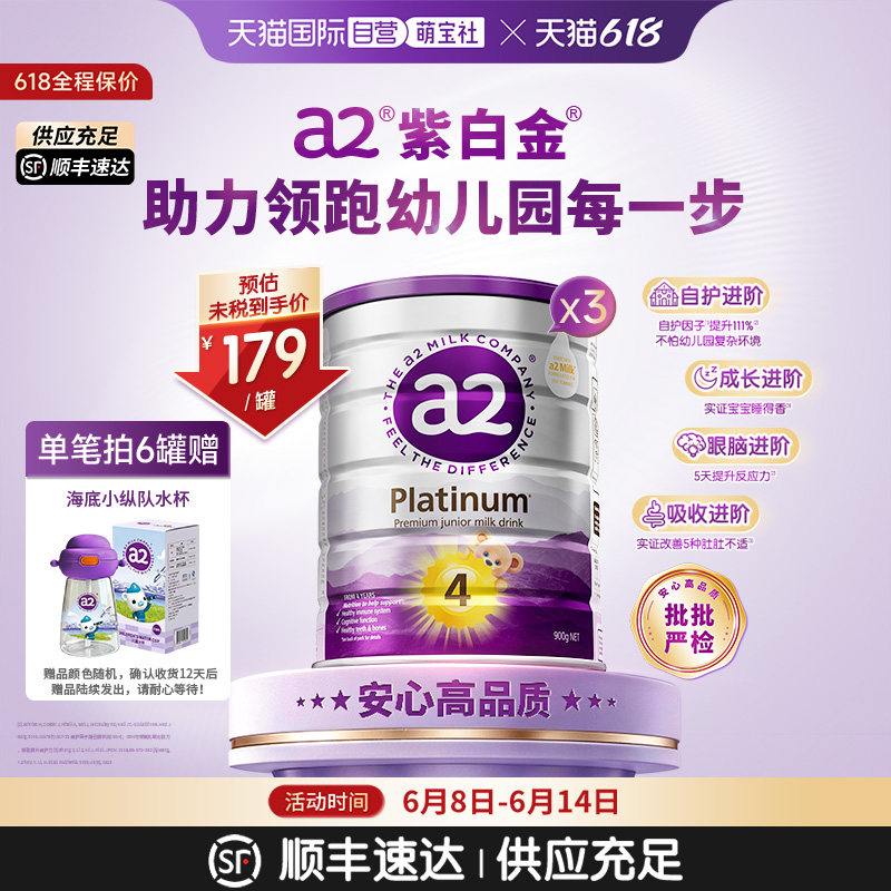【自营】a2焕新升级紫白金幼儿牛奶粉4段成长乳粉3岁以上900g*3罐