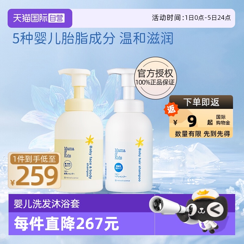 【自营】MamaKids婴儿泡沫洁肤液460ml洗发水370ml宝宝洗护沐浴套