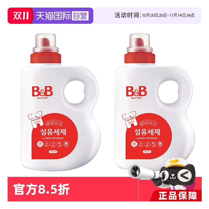 韩国bb保宁进口洗衣液宝宝专用瓶