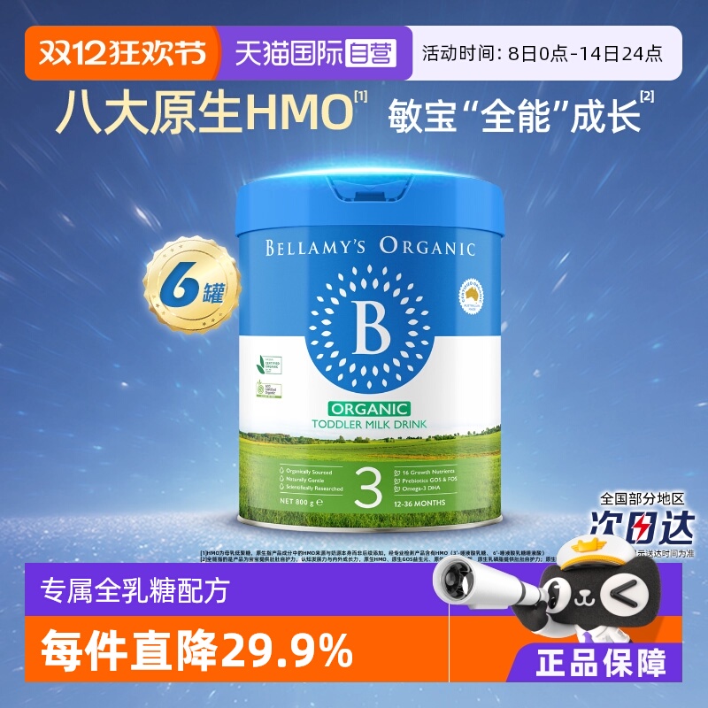 【自营】贝拉米经典2.0版HMO有机幼儿配方牛奶粉3段800g*6罐