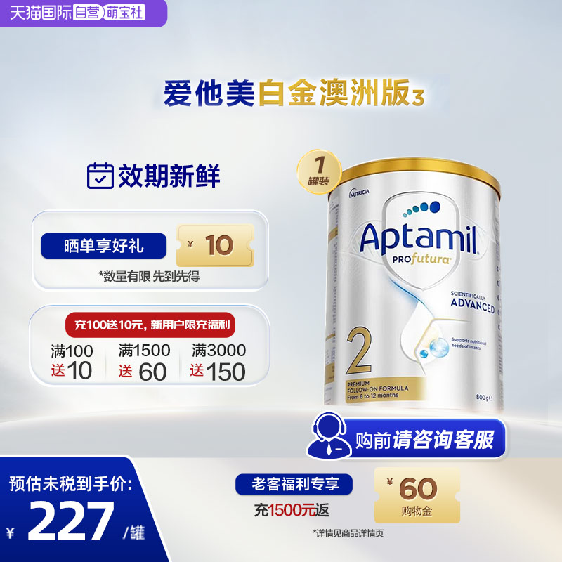 【自营】【批批严检】澳洲爱他美白金DHA叶黄素奶粉2段800g6-12月
