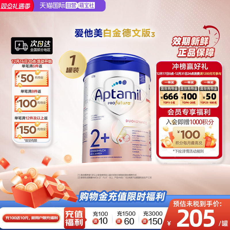 爱他美白金德文版奶粉2+段