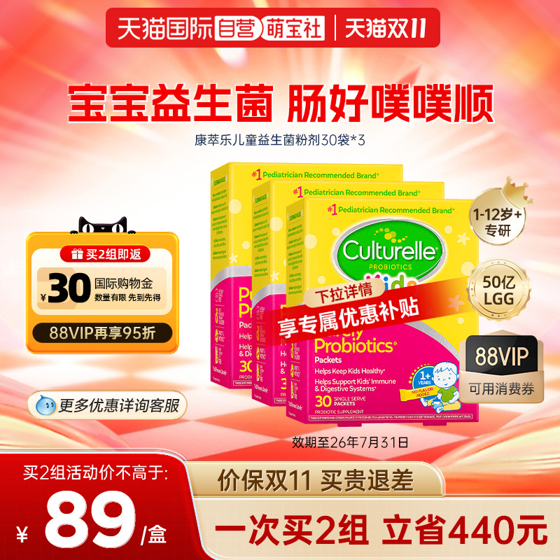 【自营】康萃乐儿童益生菌粉宝宝婴幼儿肠胃脾胃30袋3盒效期26.7
